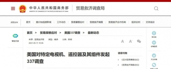 美國對特定<a href=http://www.yinshitimesdesign.com/zixun/dianshi/ target=_blank class=infotextkey>電視</a>機、遙控器及其組件發起337調查